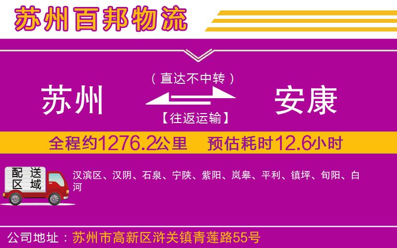 蘇州到安康貨運專線