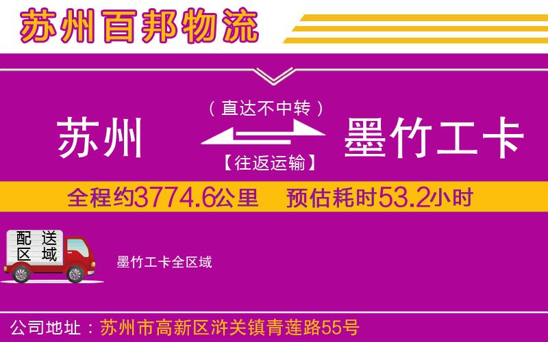 蘇州到墨竹工卡貨運專線