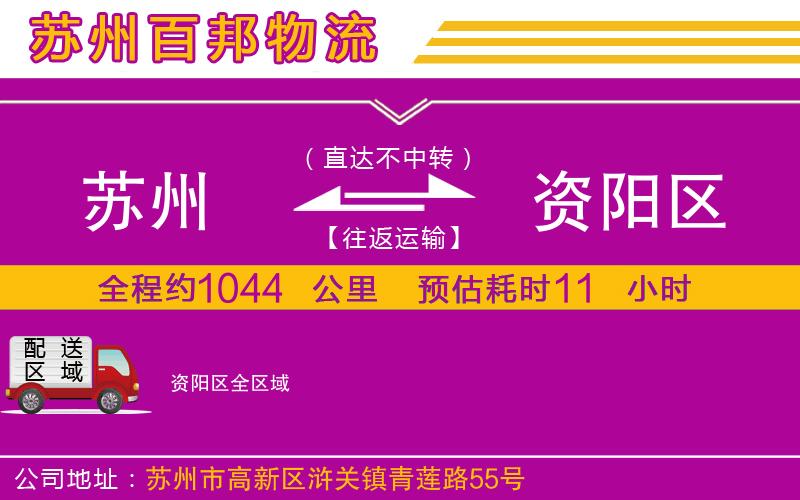 蘇州到資陽區(qū)物流