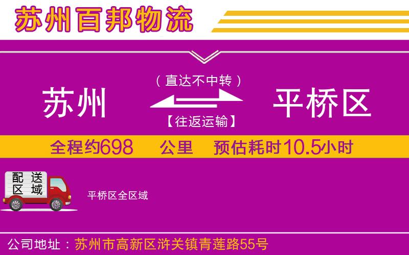 蘇州到平橋區(qū)物流公司
