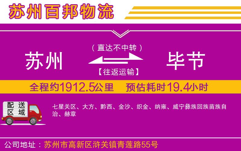 蘇州到畢節(jié)貨運專線