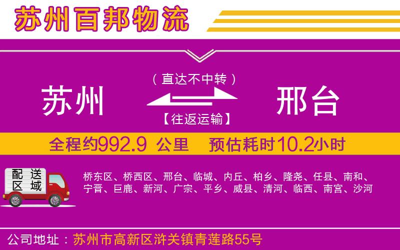 蘇州到邢臺(tái)物流專(zhuān)線(xiàn)