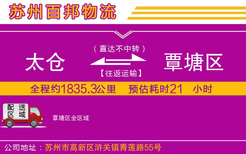 太倉到覃塘區(qū)物流公司