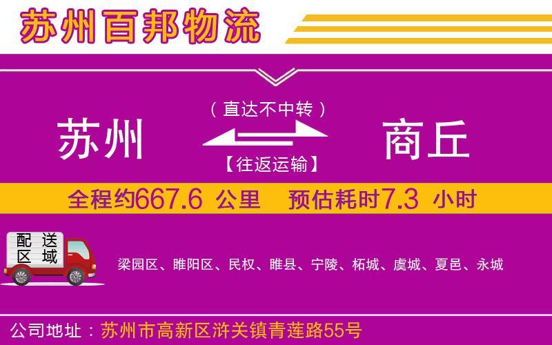 蘇州到商丘物流專(zhuān)線