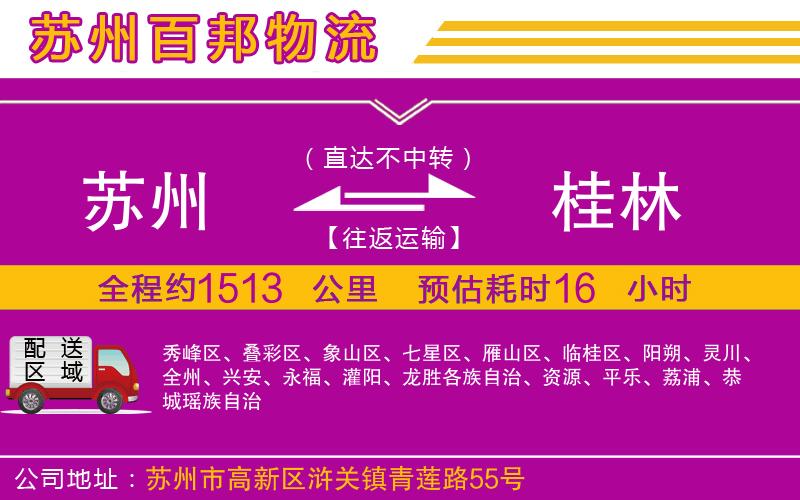 蘇州到桂林物流專線