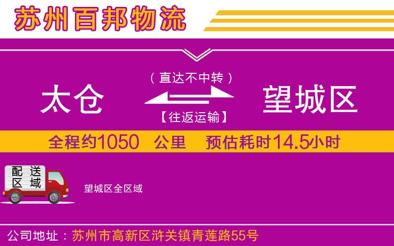 太倉(cāng)到望城區(qū)物流公司