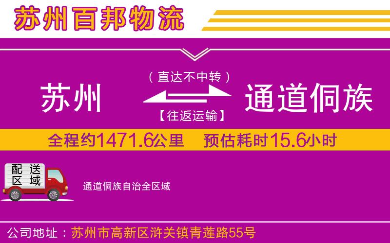 蘇州到通道侗族自治物流專(zhuān)線