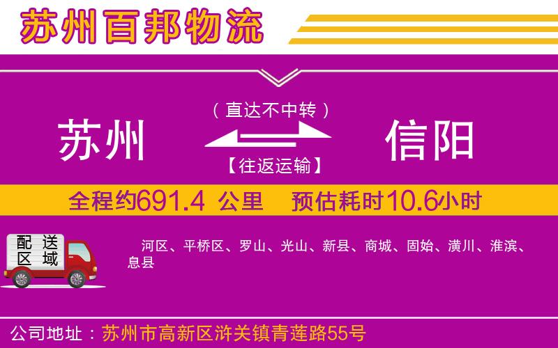 蘇州到信陽物流公司