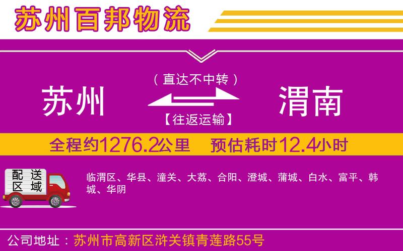蘇州到渭南貨運專線