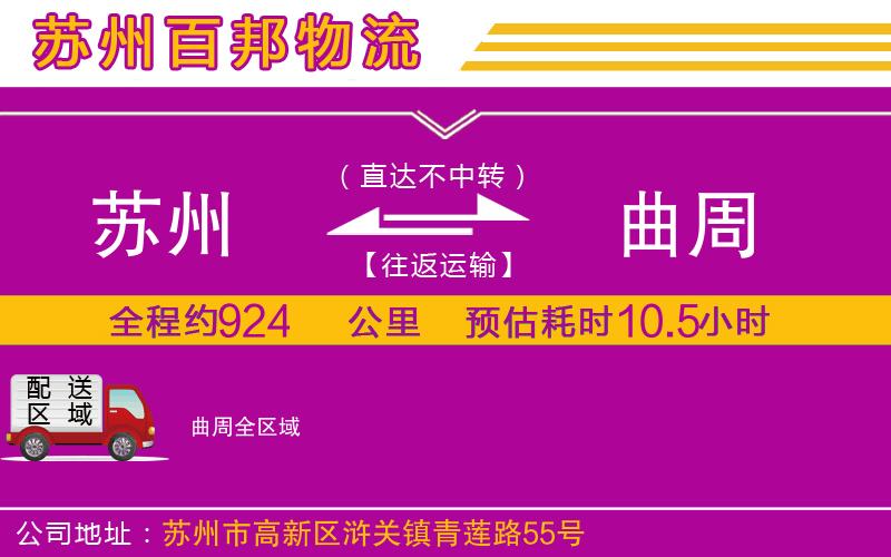蘇州到曲周貨運公司