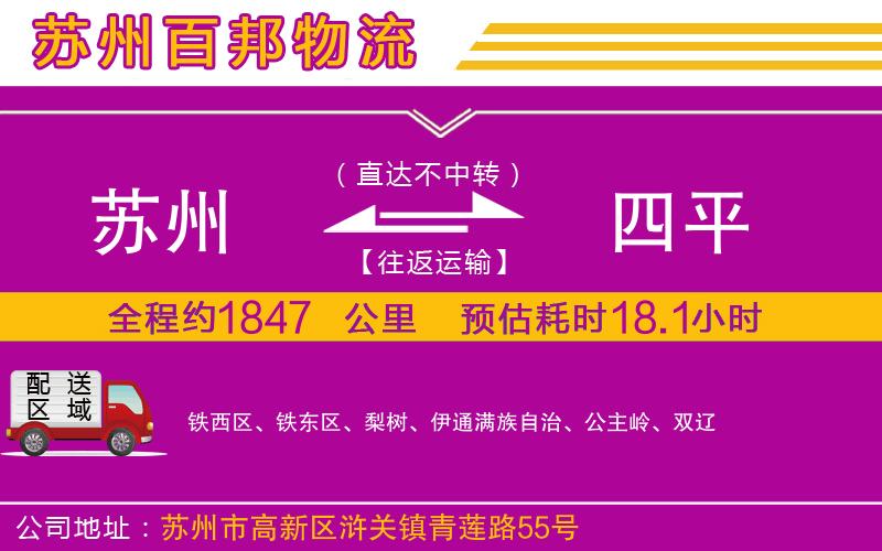 蘇州到四平物流專(zhuān)線(xiàn)