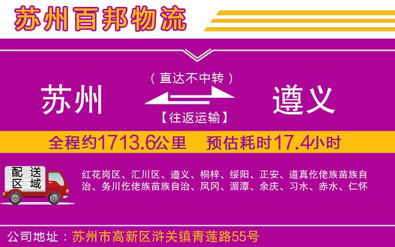 蘇州到遵義貨運專線