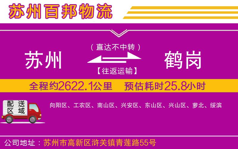 蘇州到鶴崗貨運