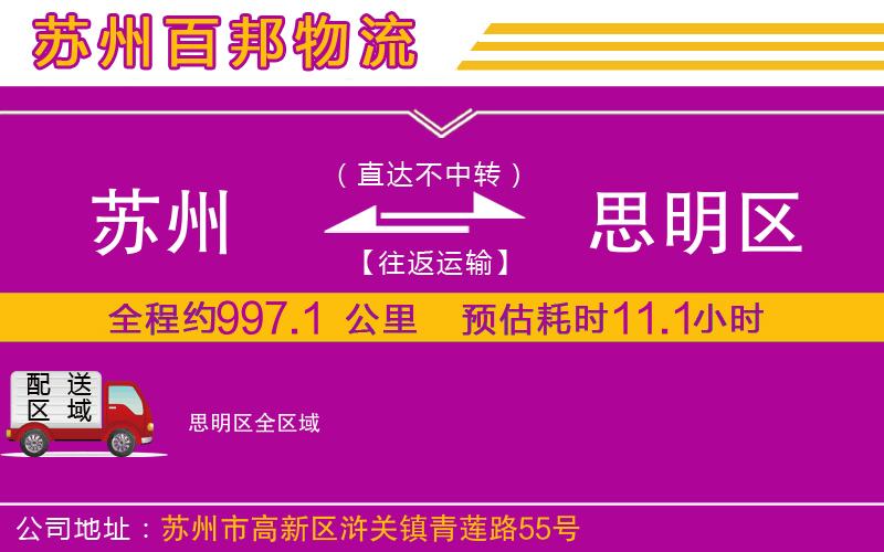 蘇州到思明區(qū)貨運(yùn)