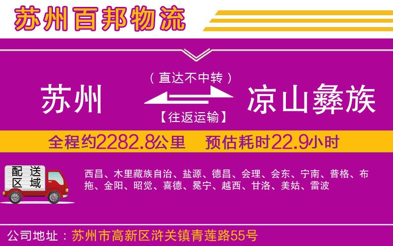 蘇州到?jīng)錾揭妥遄灾沃葚涍\(yùn)專線