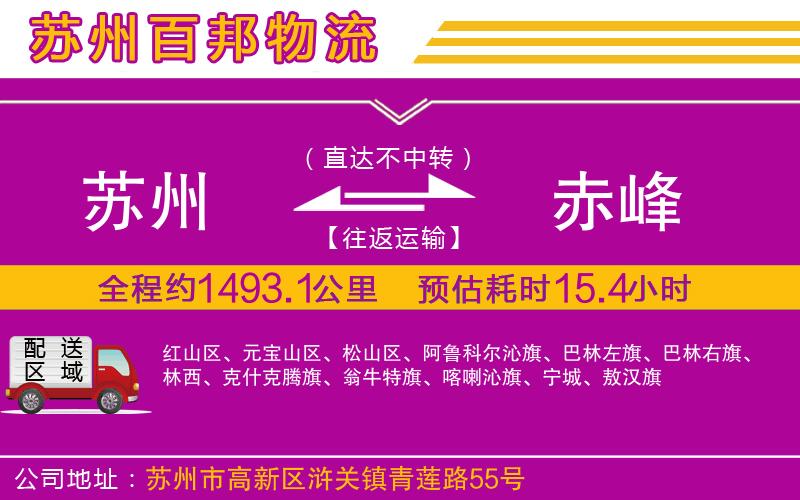 蘇州到赤峰貨運