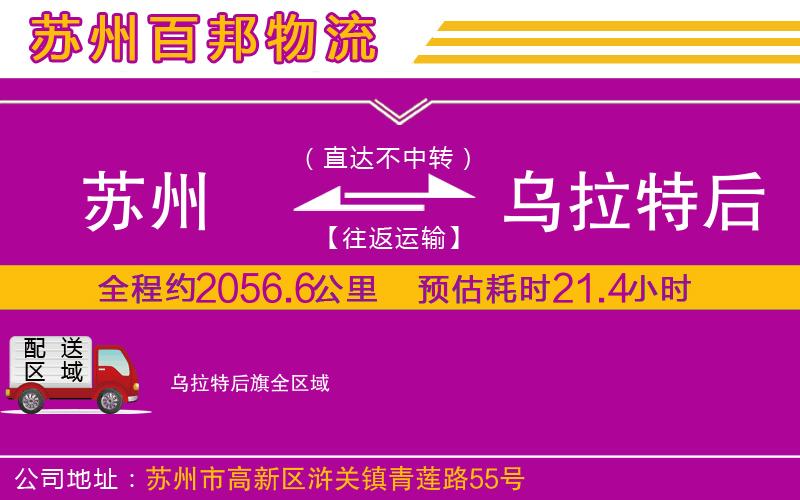 蘇州到烏拉特后旗貨運(yùn)