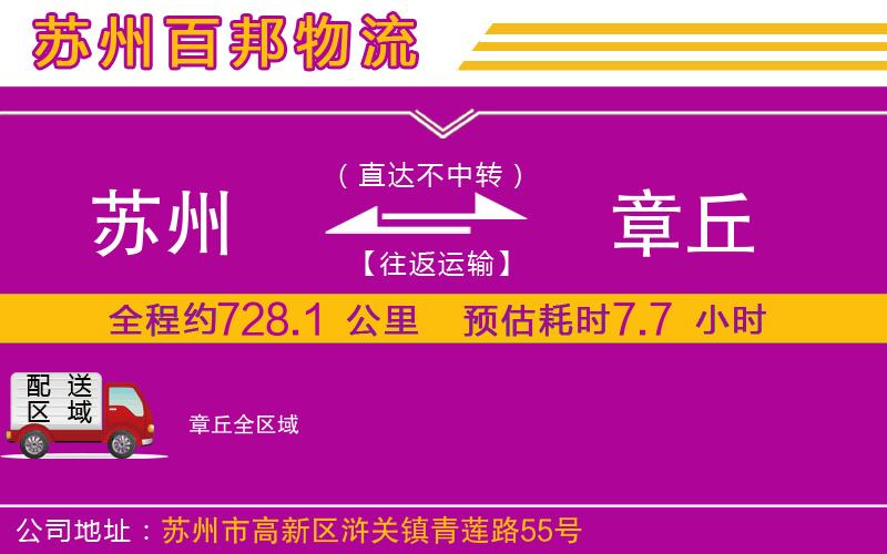 蘇州到章丘貨運