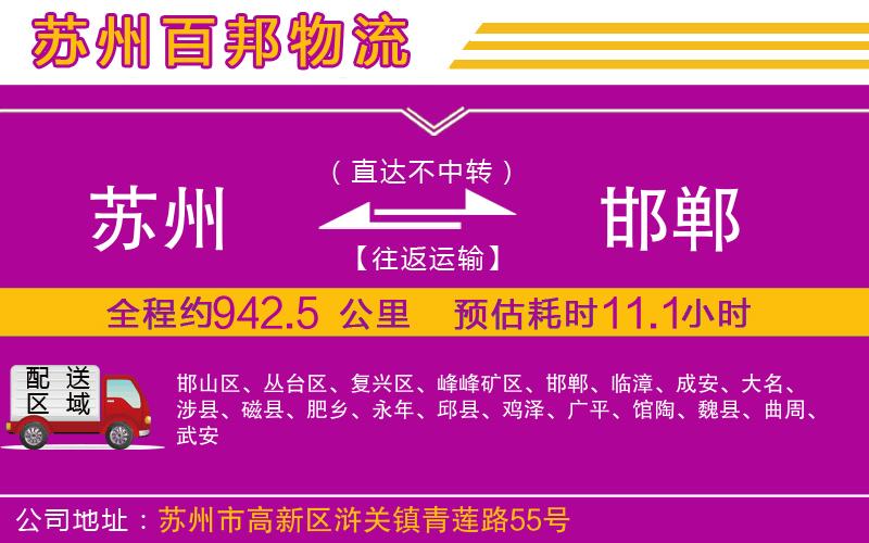 蘇州到邯鄲貨運公司