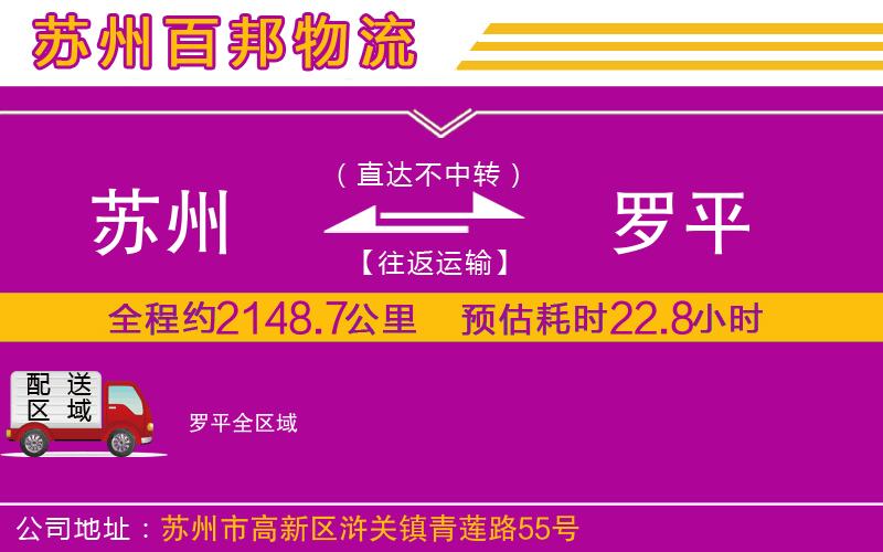 蘇州到羅平貨運(yùn)專線