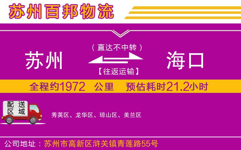 蘇州發(fā)?？谪涍\公司