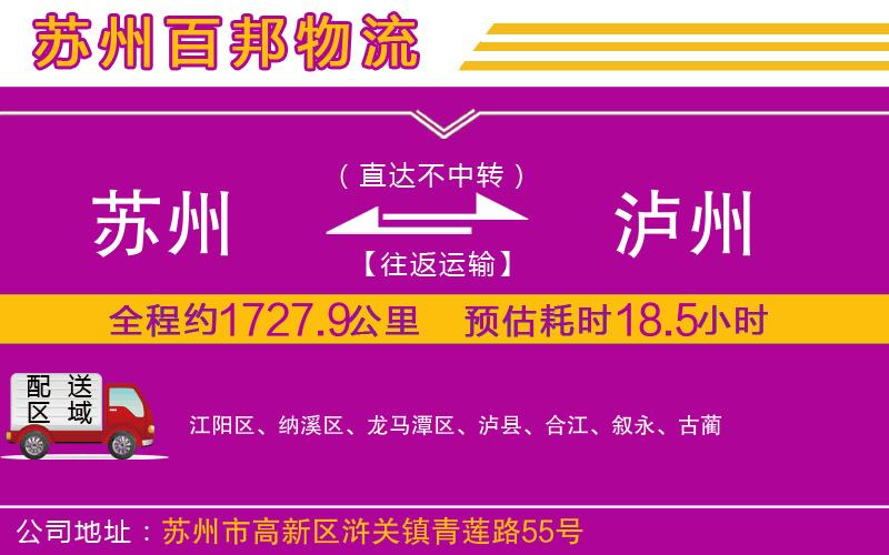 蘇州至瀘州貨運公司
