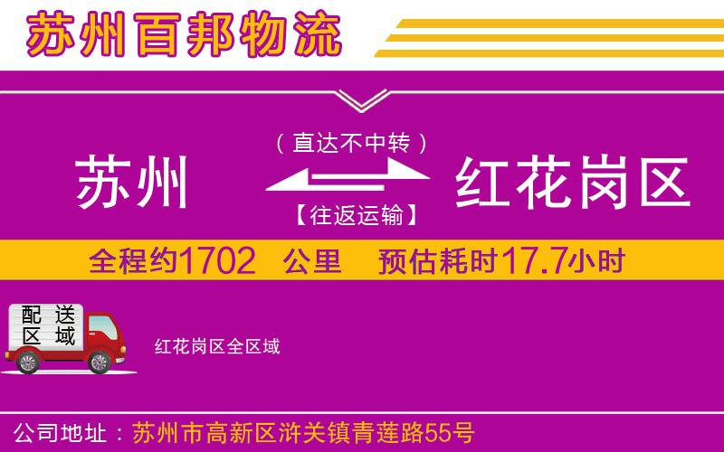 蘇州到紅花崗區(qū)貨運