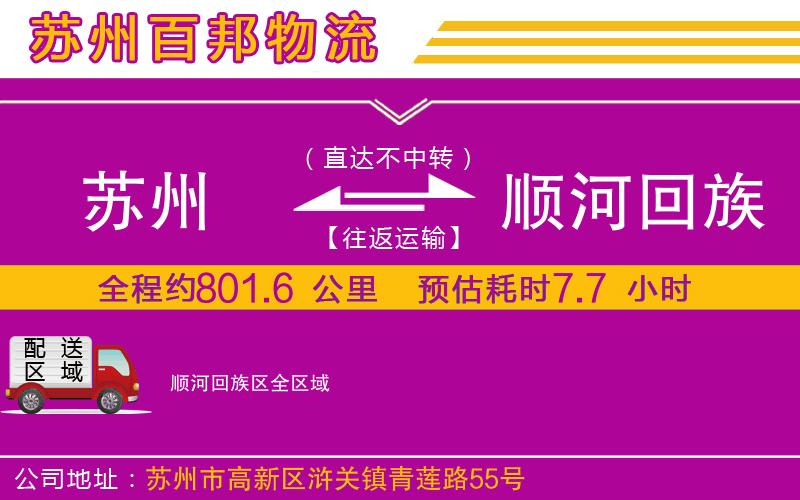 蘇州發(fā)順河回族區(qū)貨運(yùn)公司