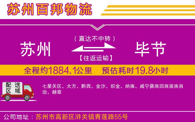 蘇州至畢節(jié)貨運公司