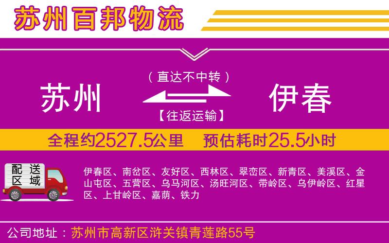 蘇州到伊春專(zhuān)線(xiàn)