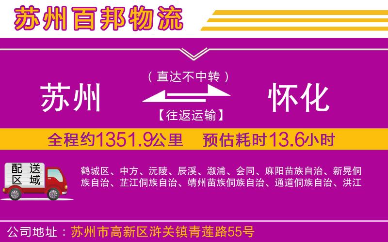 蘇州至懷化貨運公司