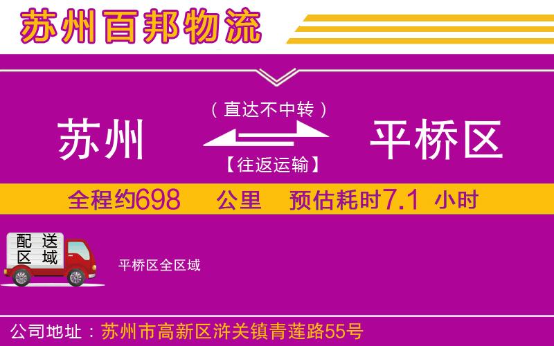 蘇州發(fā)平橋區(qū)貨運公司