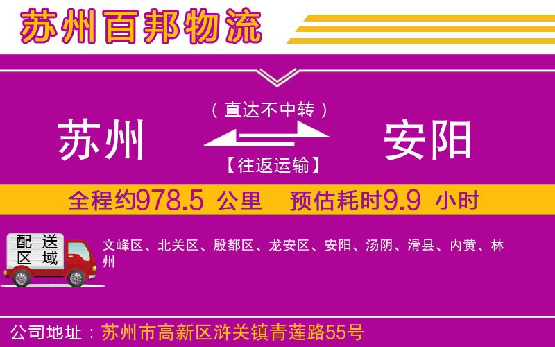 蘇州發(fā)安陽(yáng)貨運(yùn)公司