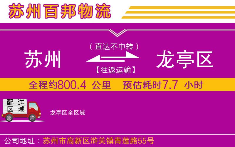 蘇州發(fā)龍亭區(qū)貨運(yùn)公司