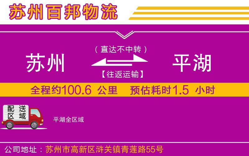 蘇州至平湖貨運(yùn)公司