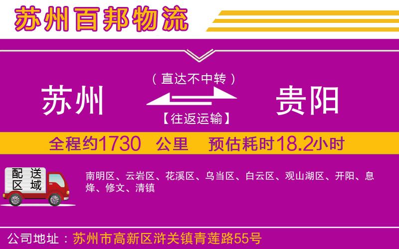 蘇州發(fā)貴陽貨運(yùn)公司
