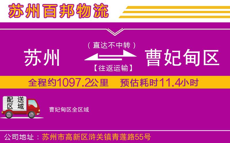 蘇州到曹妃甸區(qū)專線