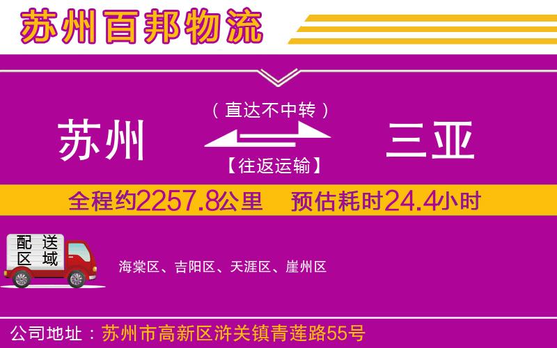 蘇州發(fā)三亞貨運(yùn)公司