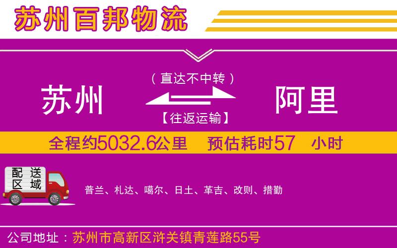 蘇州發(fā)阿里貨運公司