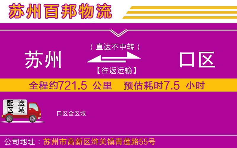 蘇州至硚口區(qū)貨運公司