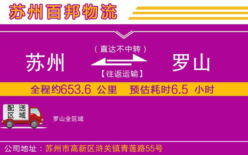 蘇州發(fā)羅山貨運公司