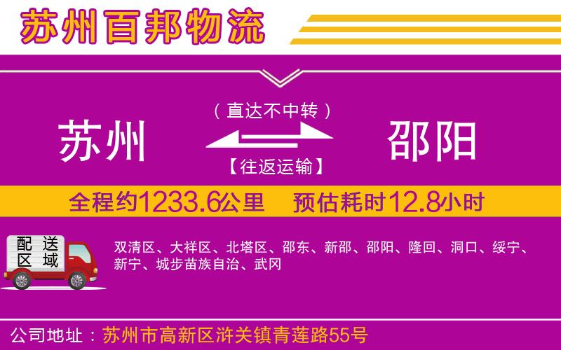 蘇州至邵陽(yáng)物流
