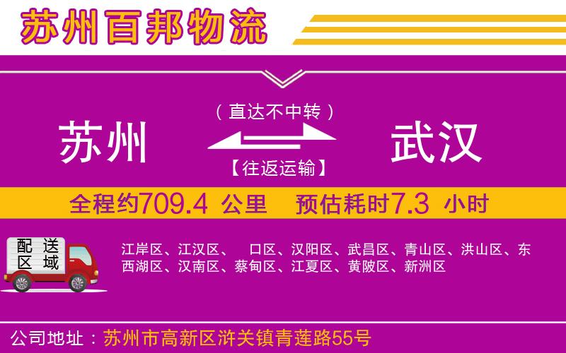 蘇州至武漢貨運公司