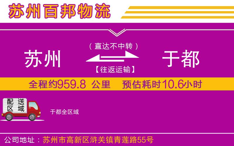蘇州至于都貨運公司