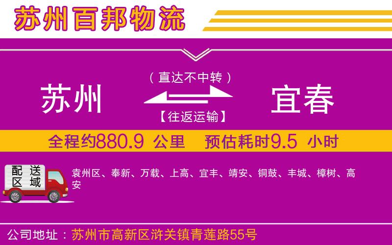蘇州發(fā)宜春貨運公司