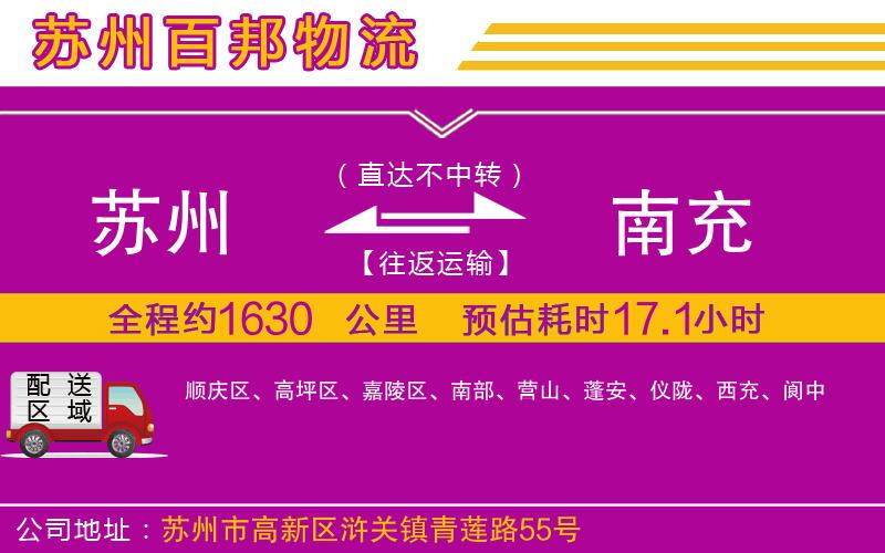 蘇州至南充貨運公司