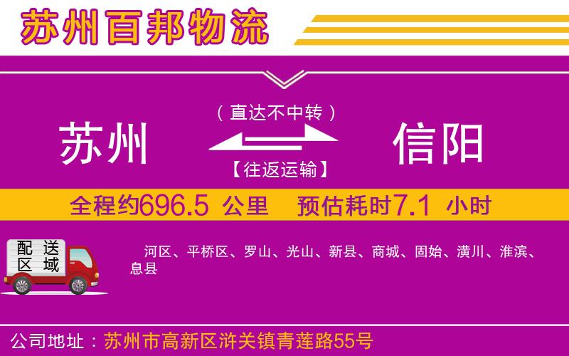 蘇州至信陽貨運公司