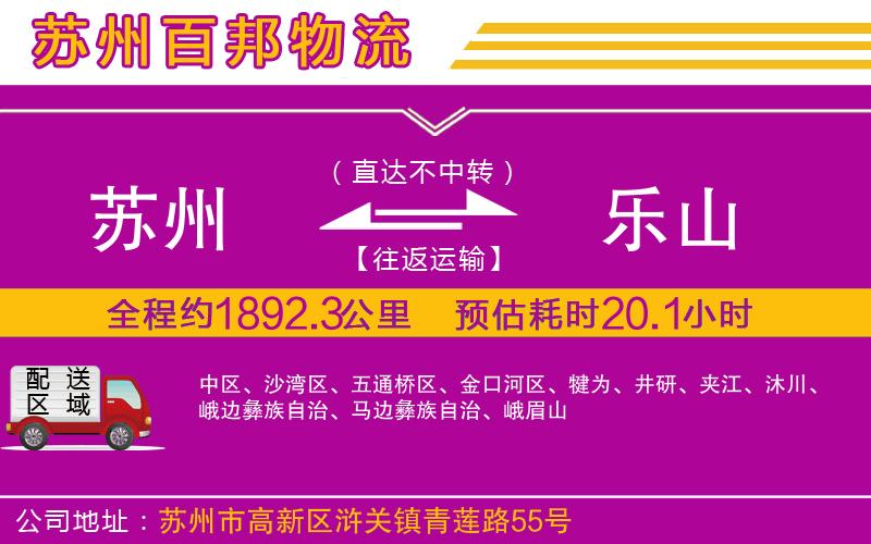 蘇州到樂山專線