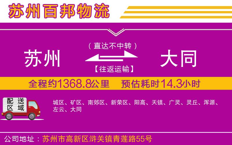 蘇州發(fā)大同貨運公司
