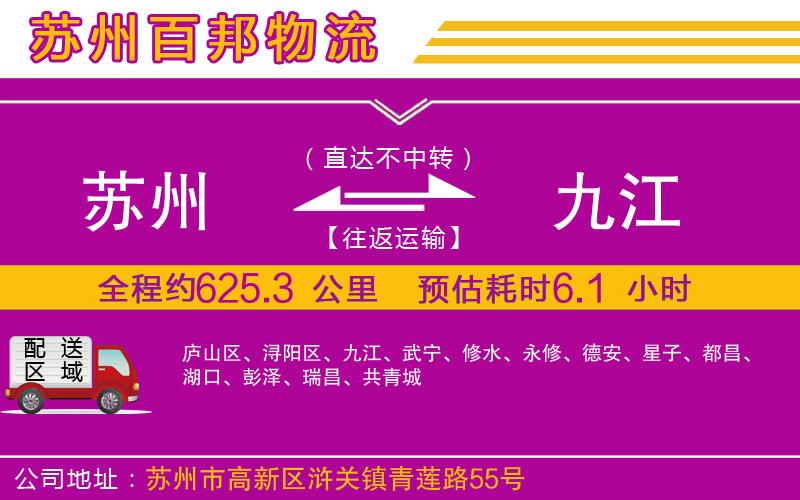 蘇州到九江專線